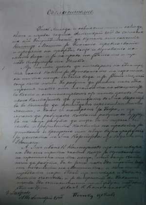 Факсимиле от „съгласителното” (договора) между Иван К. Калпазанов и Петко Цокев от 21.12.1881 г. за закупуване на машини и изграждане на сграда за фабрика или с други думи се поставя началото на промишленото вълнено-текстилно производство в Габрово и в Следосвобожденска България. 2/3 от вложените средства са на Калпазанов, а 1/3 – на Цокев. Основният капитал, с който стартира дружеството е около 90 000 зл. лева.